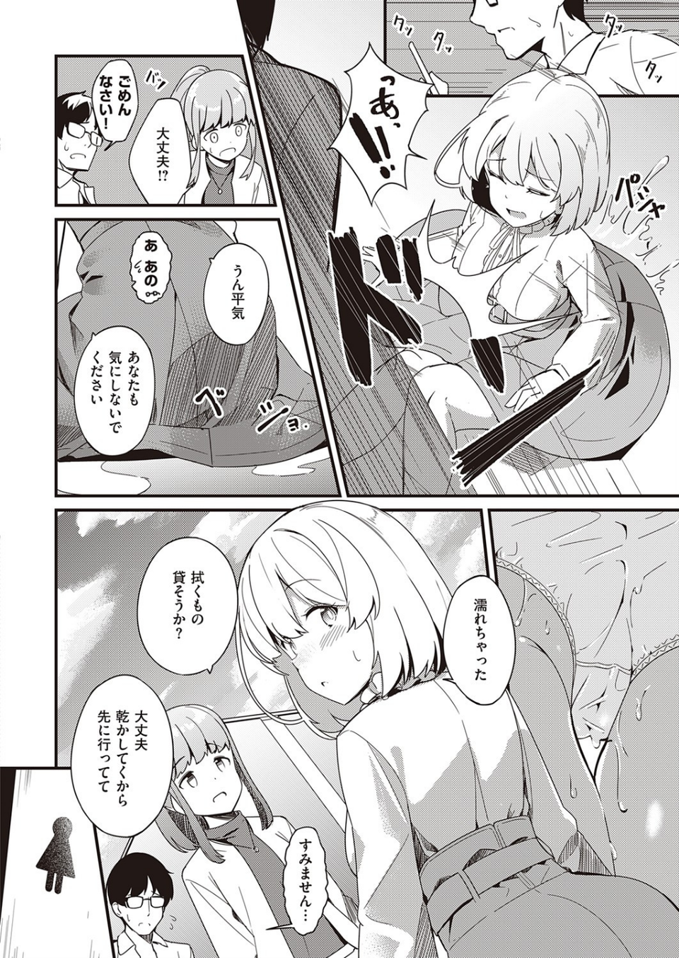 秘密のヴェール(単話) 4 ページ目