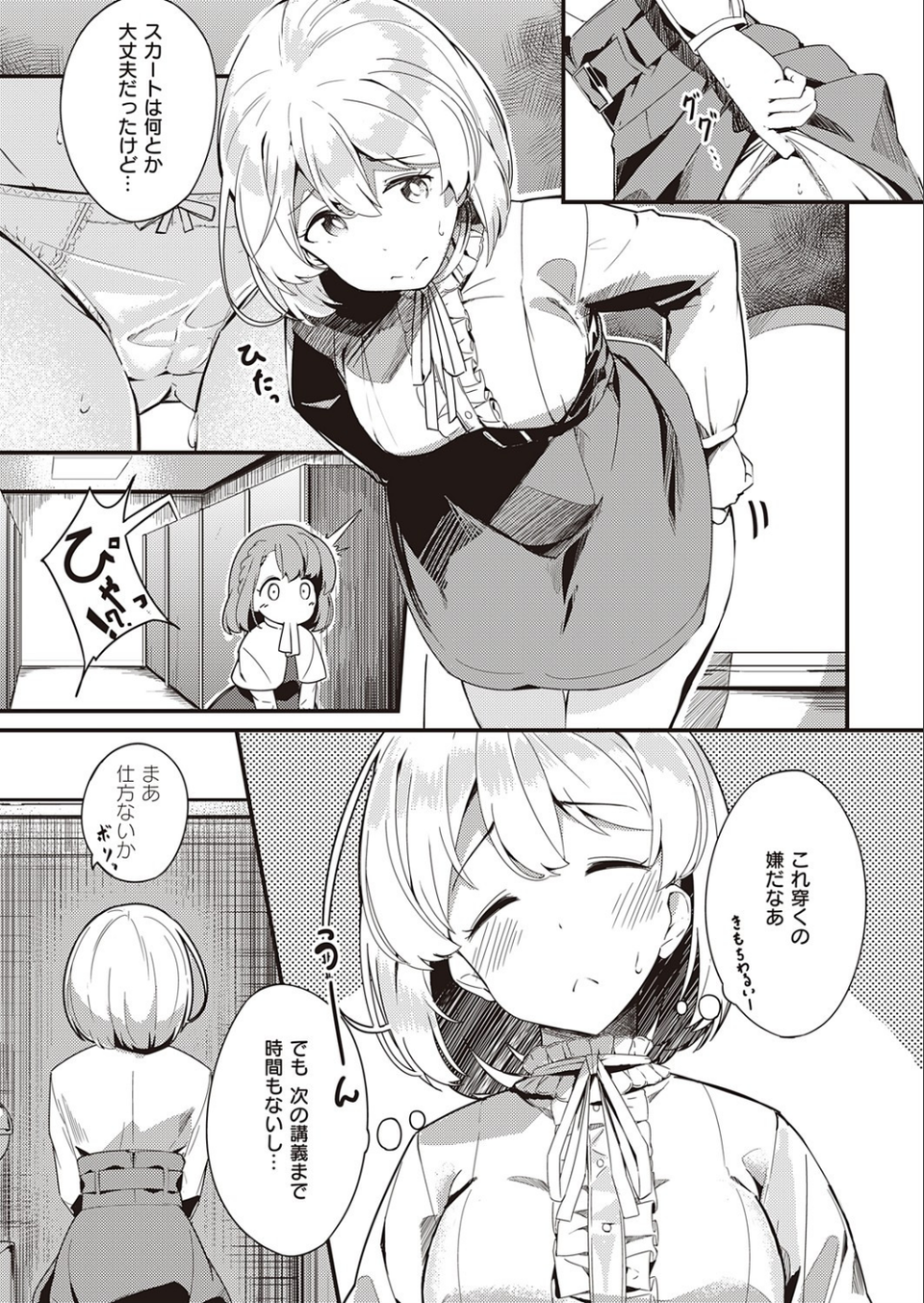 秘密のヴェール(単話) 5 ページ目