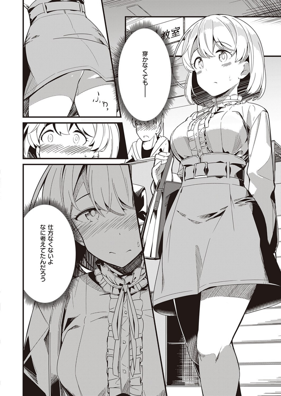 秘密のヴェール(単話) 6 ページ目