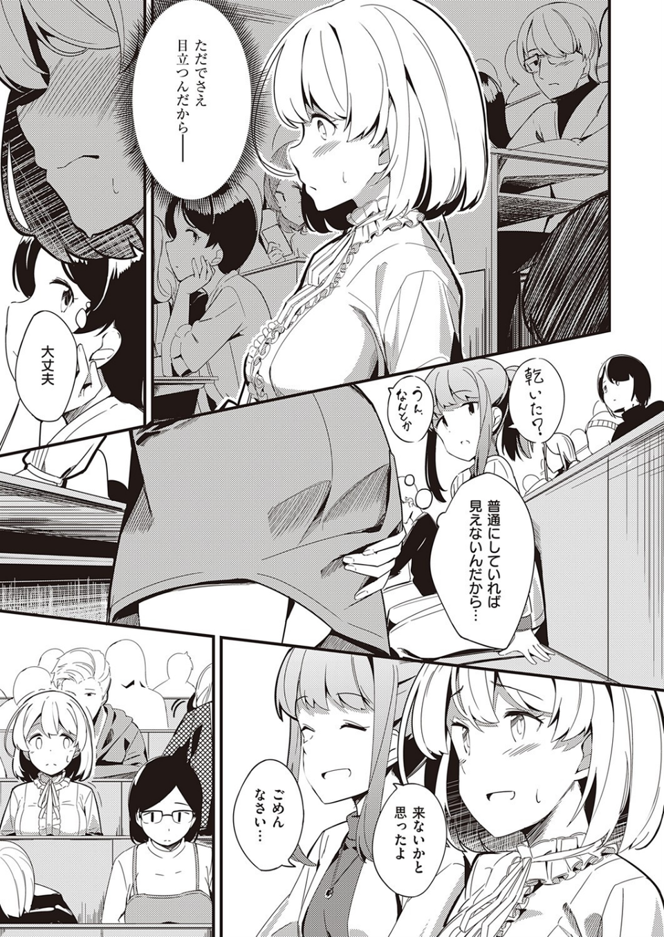 秘密のヴェール(単話) 7 ページ目