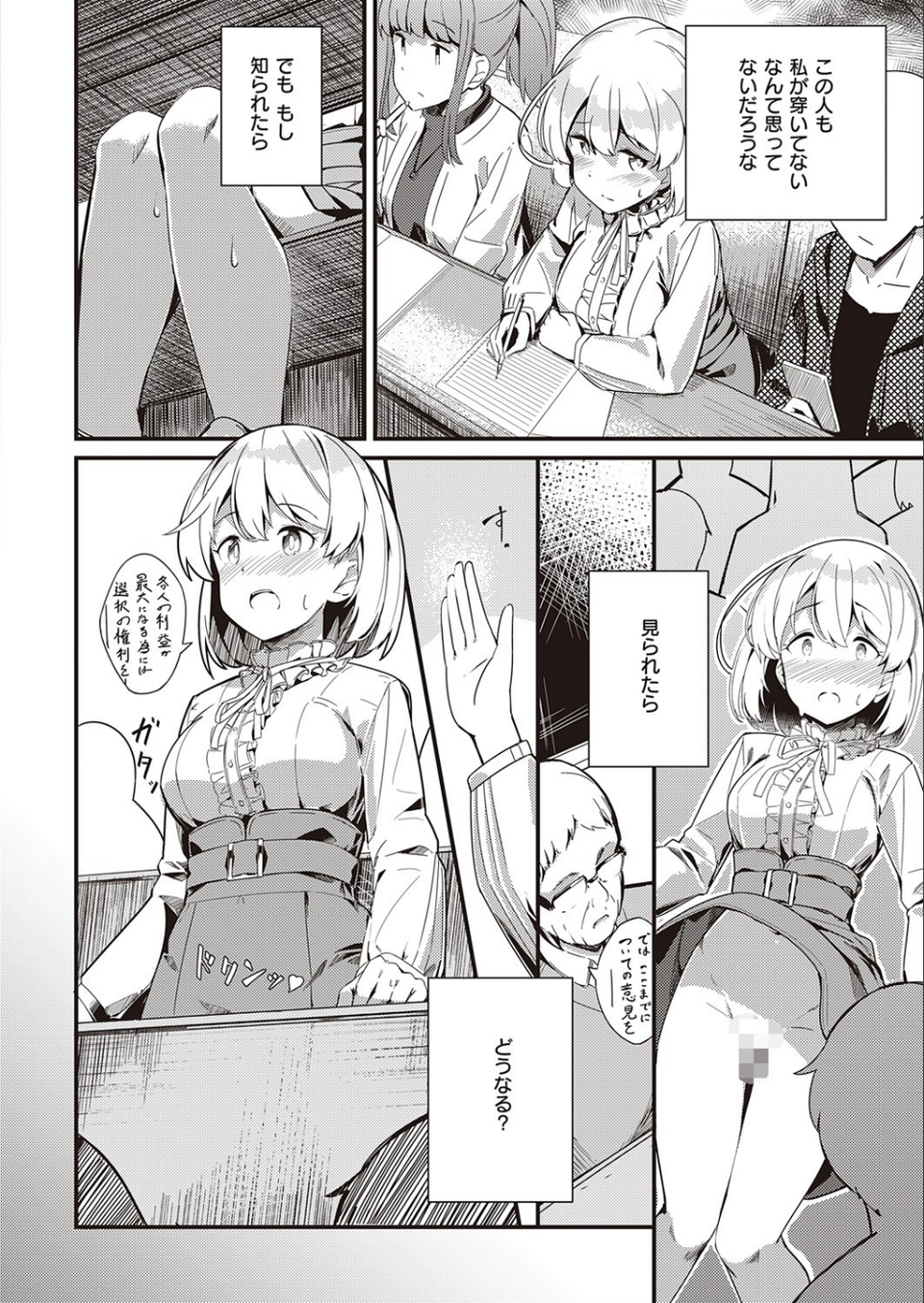 秘密のヴェール(単話) 8 ページ目