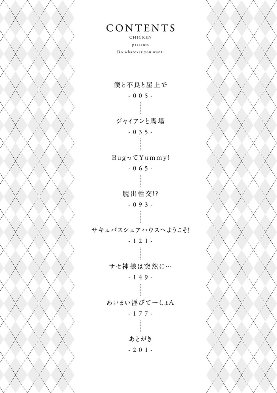 好きにしやがれ 【デジタル特装版】 2 ページ目