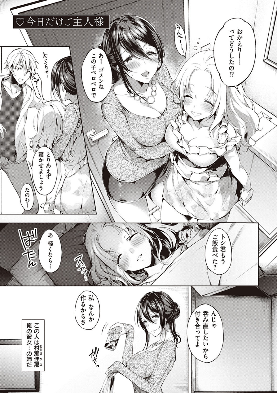 Like a LOVEDOLL 〜だから、なんでもシてあげる〜 【デジタル特装版】 15 ページ目