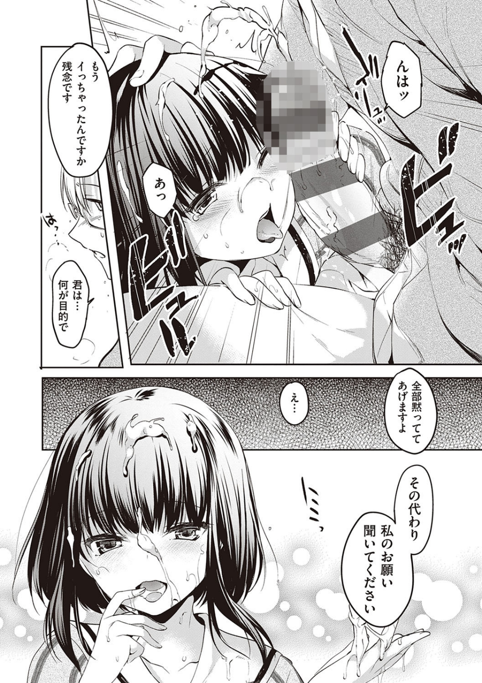 Like a LOVEDOLL 〜だから、なんでもシてあげる〜 【デジタル特装版】 26 ページ目