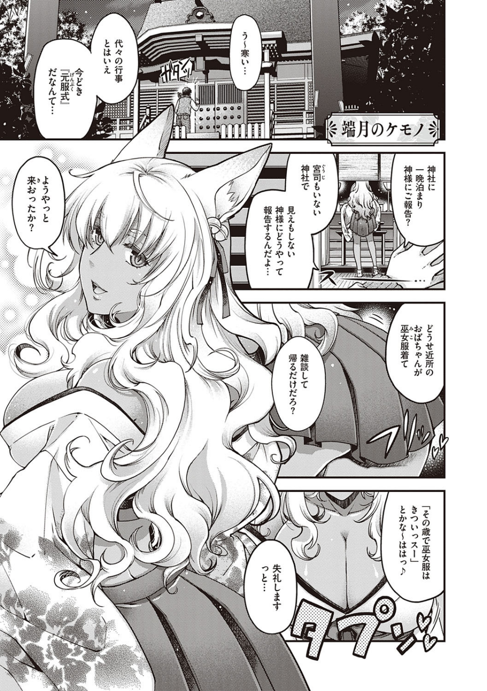 廻逢のケモノ 【デジタル特装版】 3 ページ目