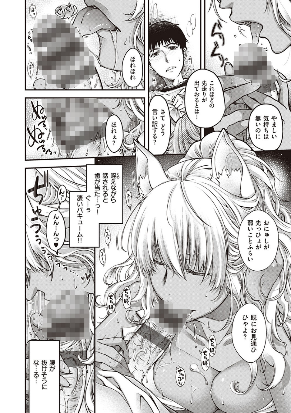廻逢のケモノ 【デジタル特装版】 6 ページ目