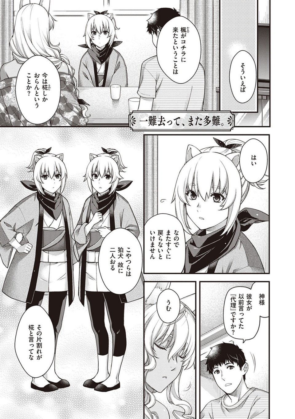 廻逢のケモノ 【デジタル特装版】 9 ページ目