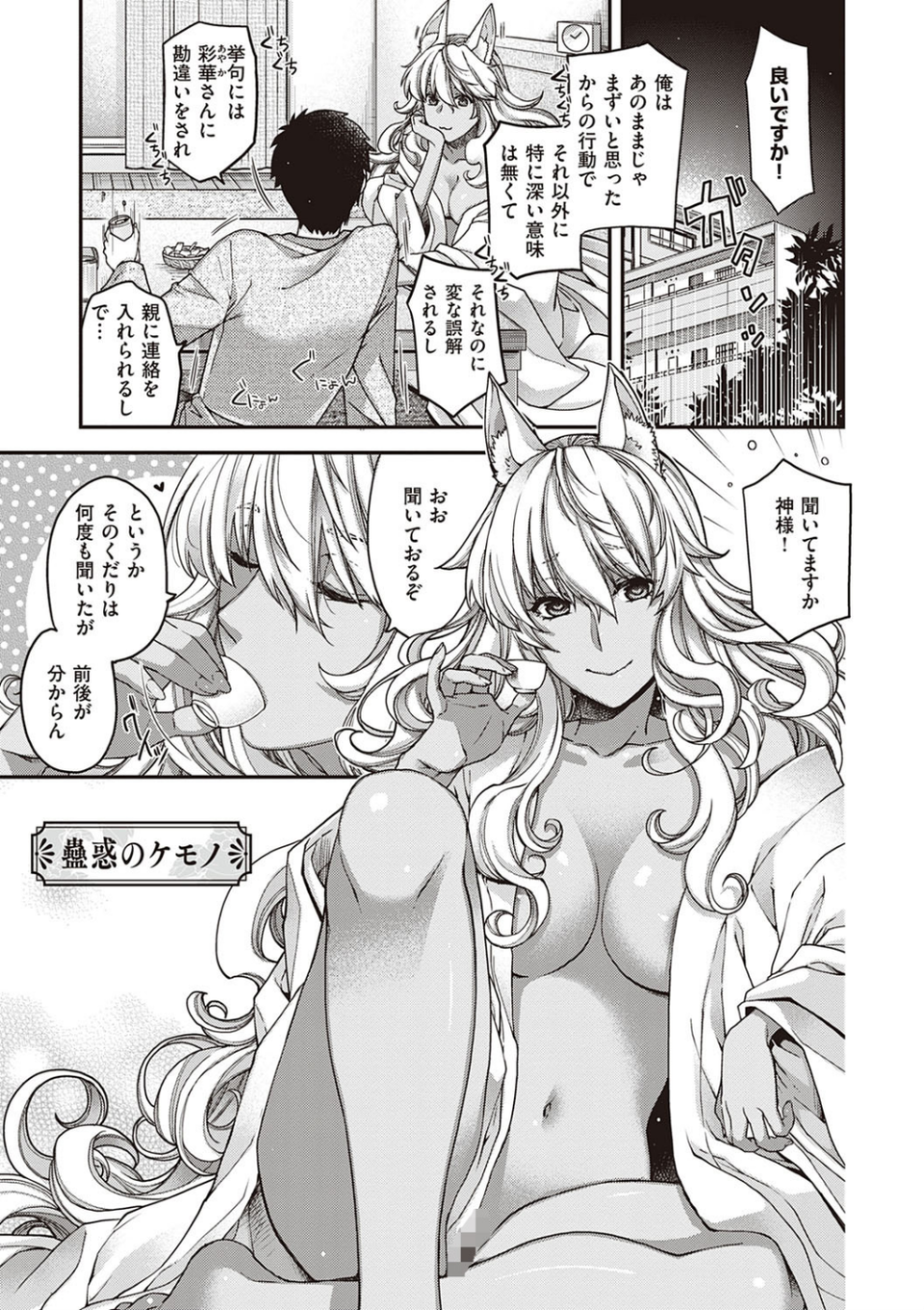 廻逢のケモノ 【デジタル特装版】 11 ページ目