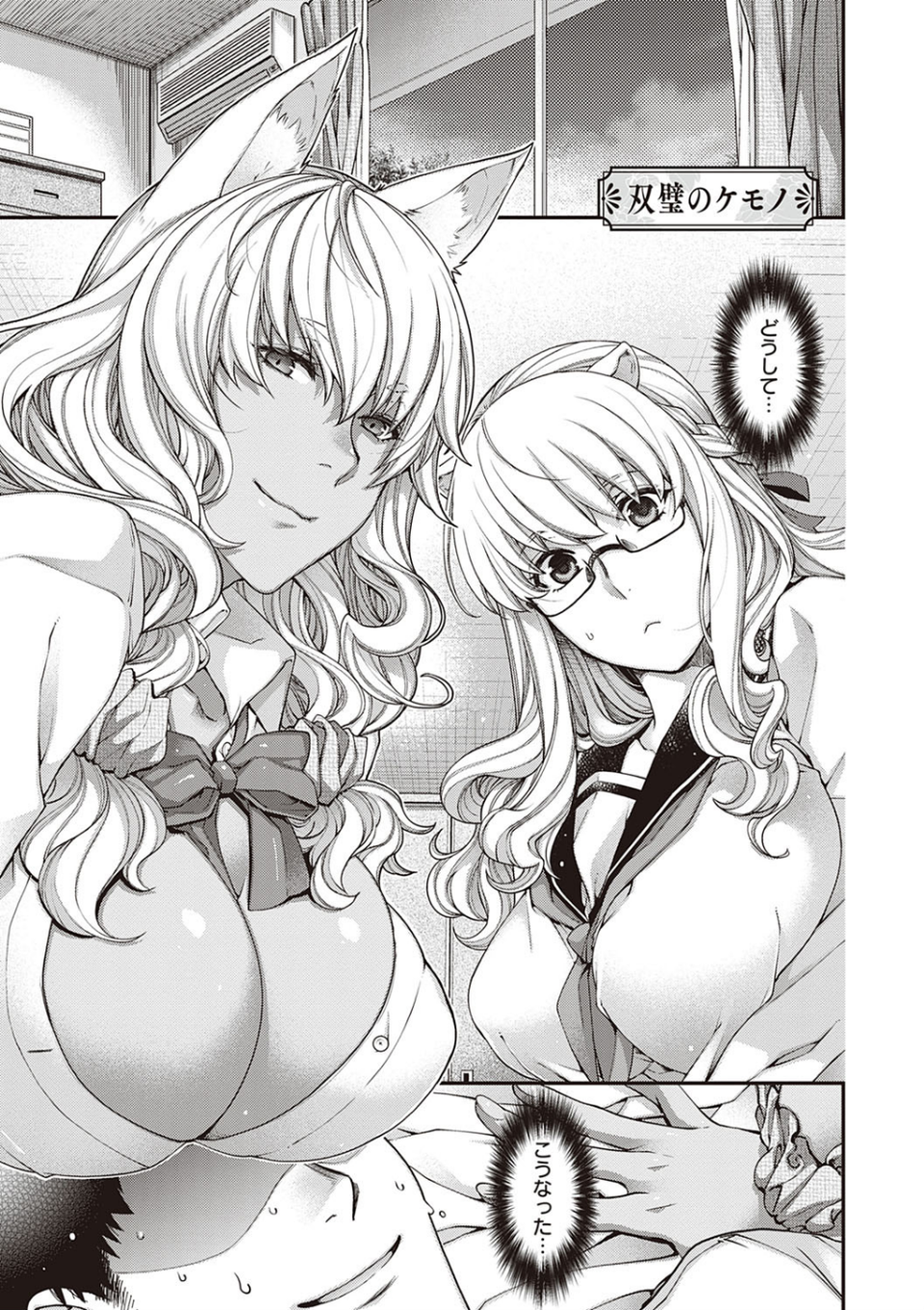 廻逢のケモノ 【デジタル特装版】 13 ページ目