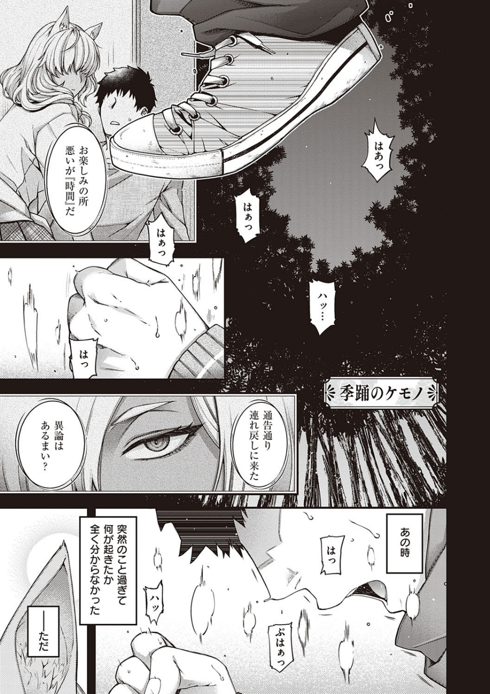 廻逢のケモノ 【デジタル特装版】 15 ページ目