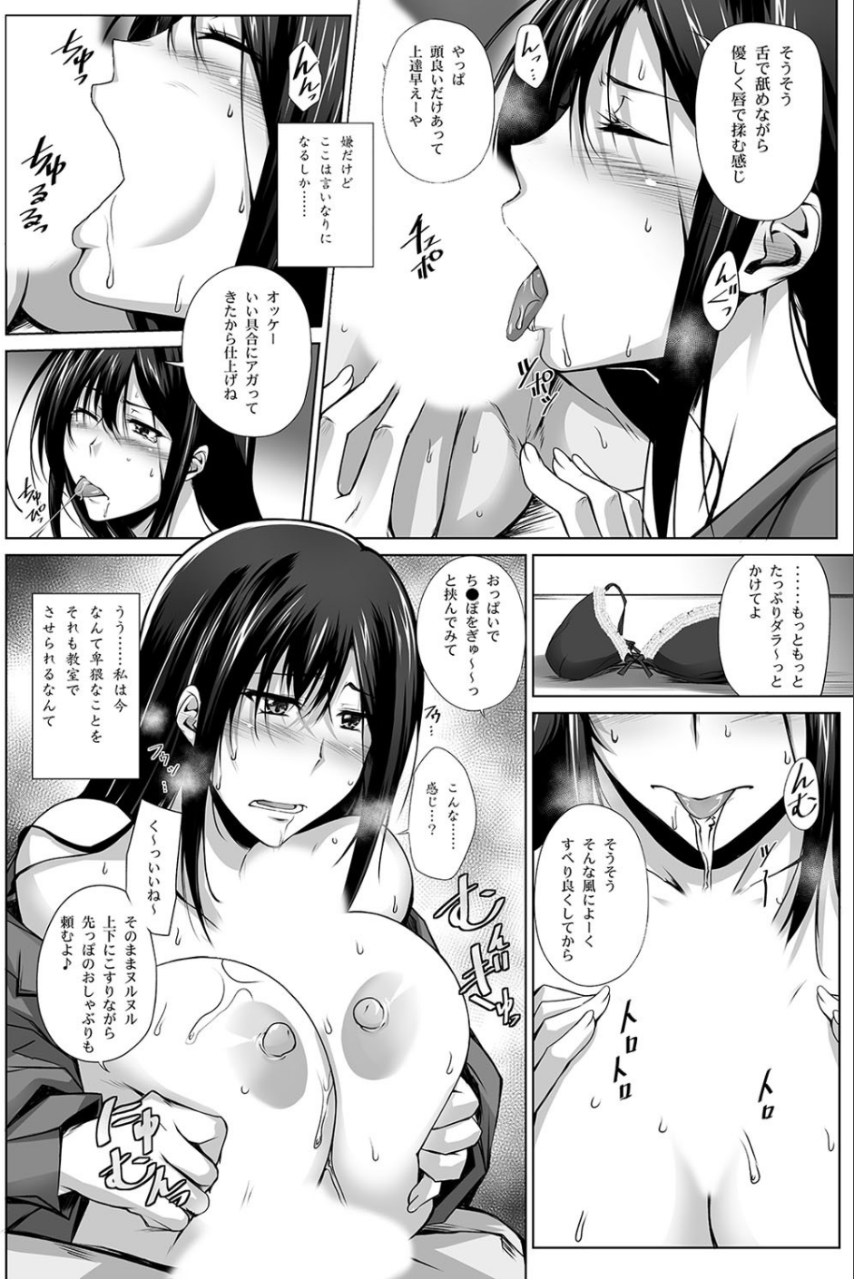 PENETRATED ヤリ部屋にされた教室（単話） 2 ページ目