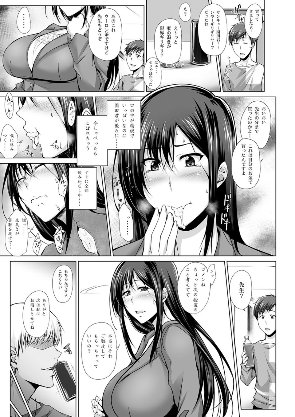 PENETRATED ヤリ部屋にされた教室（単話） 5 ページ目