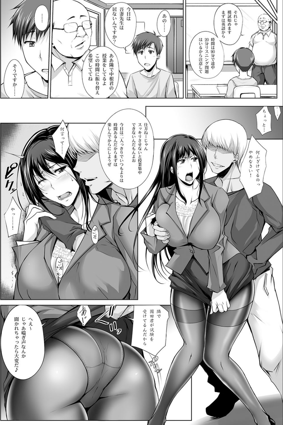 PENETRATED ヤリ部屋にされた教室（単話） 6 ページ目