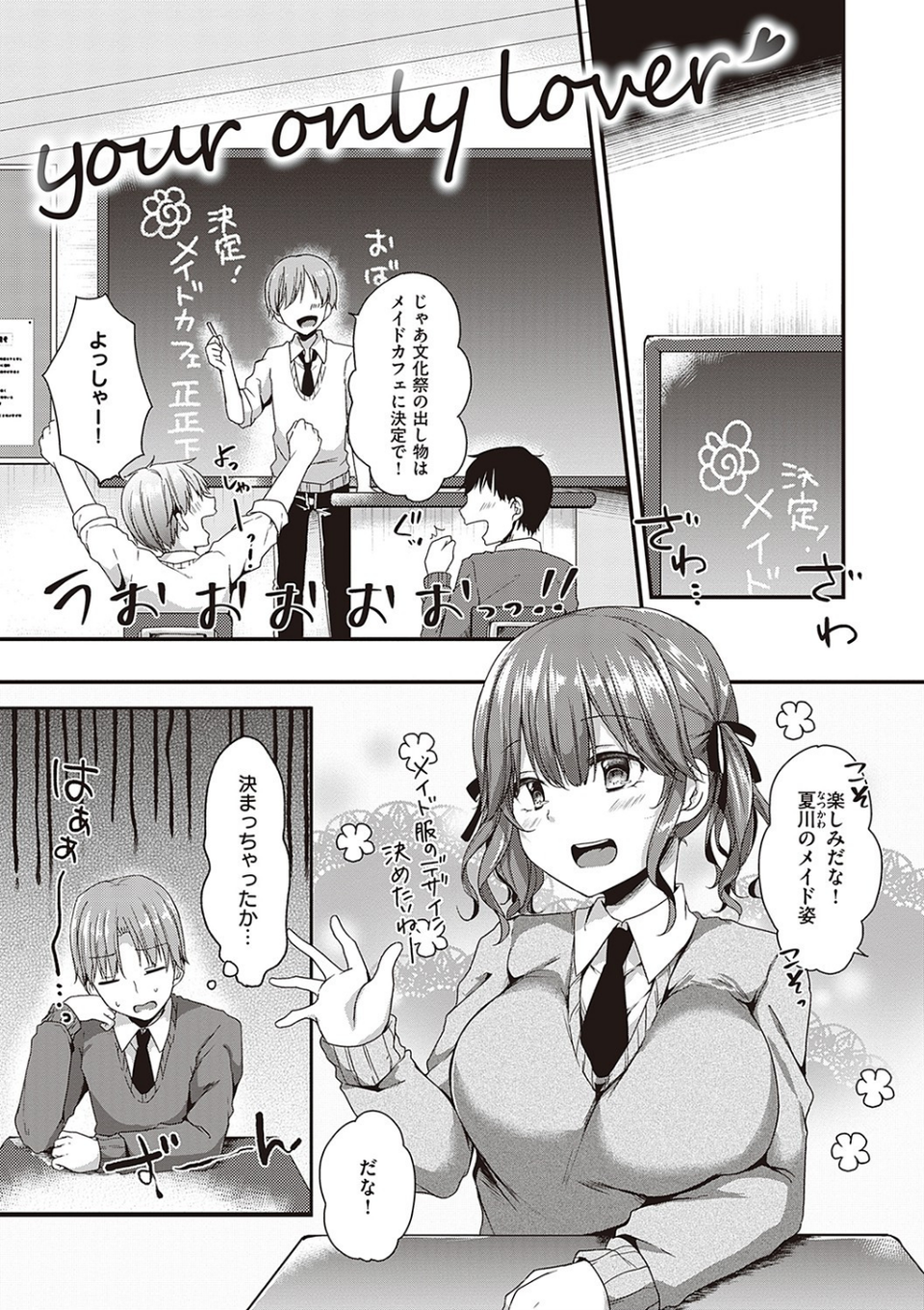 キミ色に染めて 【デジタル特装版】 3 ページ目