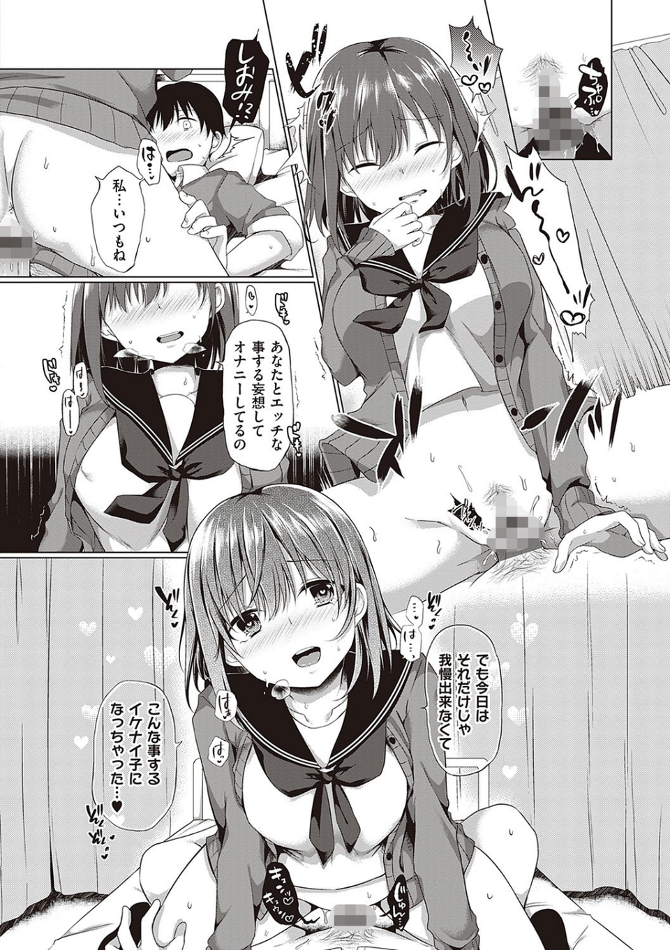 キミ色に染めて 【デジタル特装版】 14 ページ目