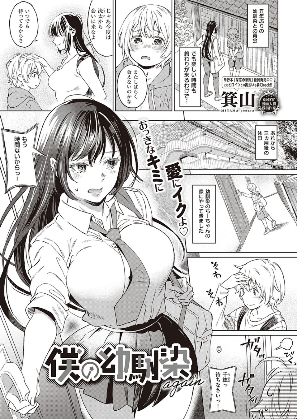 COMIC E×E 33【FANZA限定特典付き】 8 ページ目