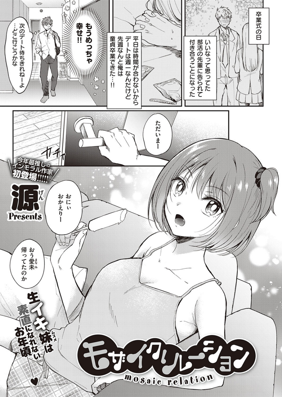 COMIC E×E 33【FANZA限定特典付き】 11 ページ目