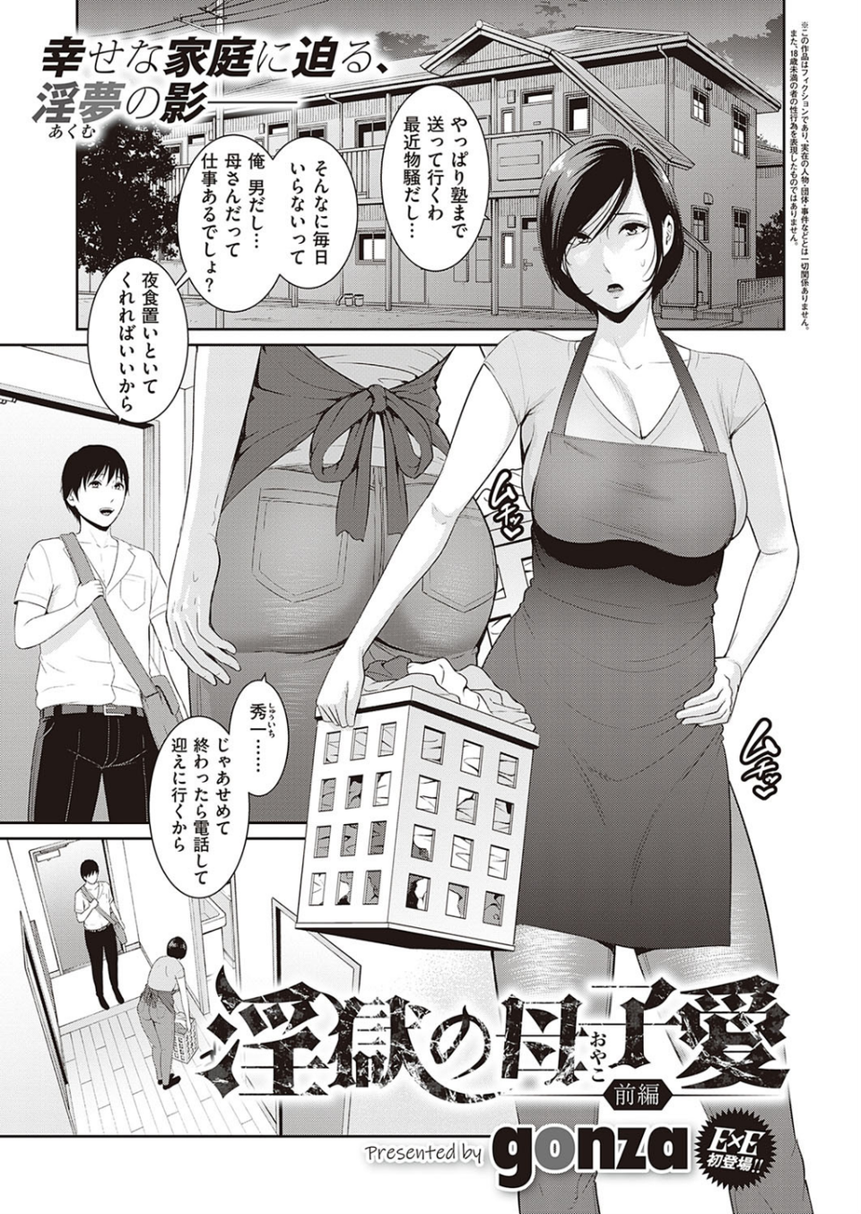 COMIC E×E 33【FANZA限定特典付き】 18 ページ目