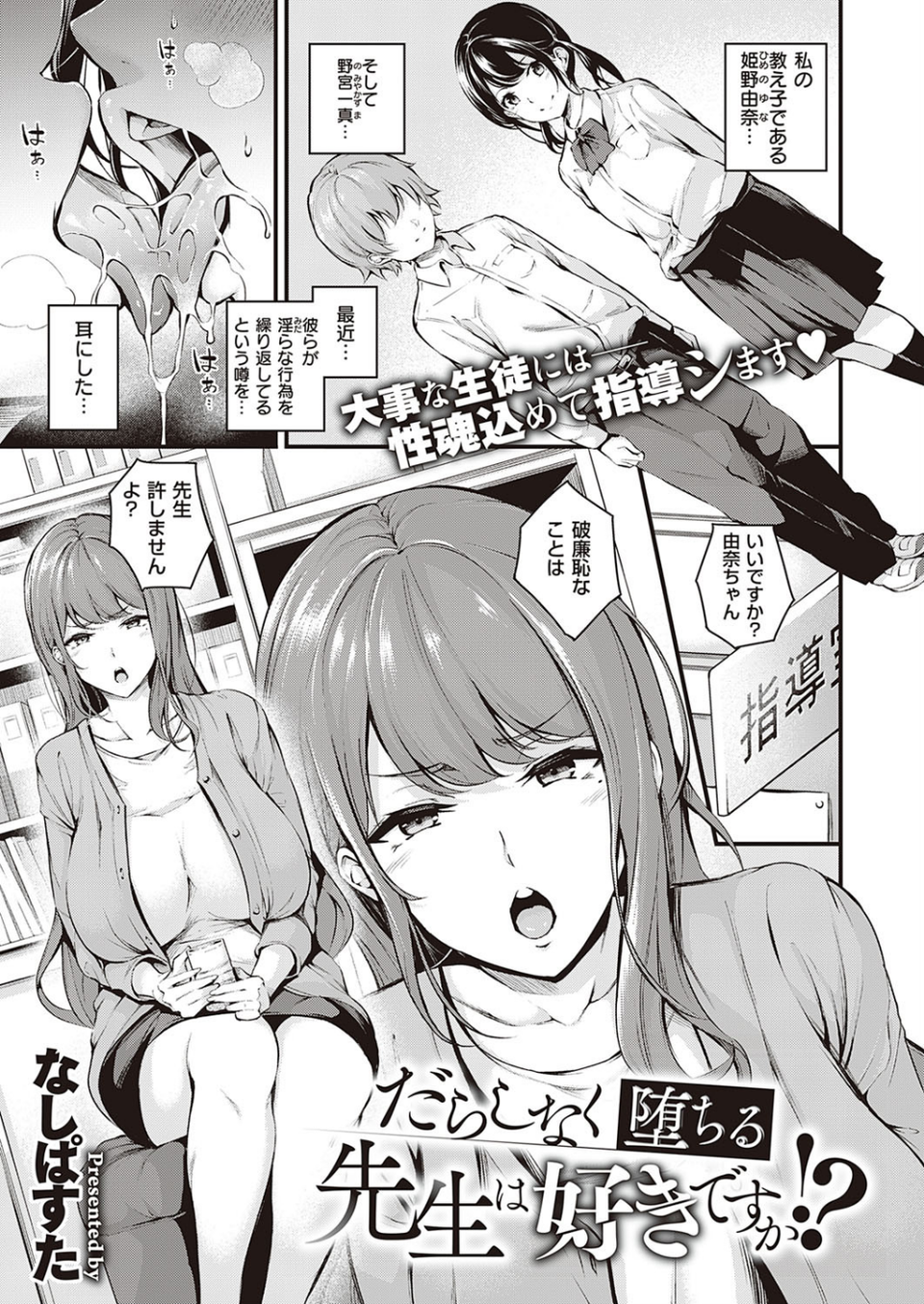 だらしなく堕ちるお姉さんは好きですか?(単話) 1 ページ目