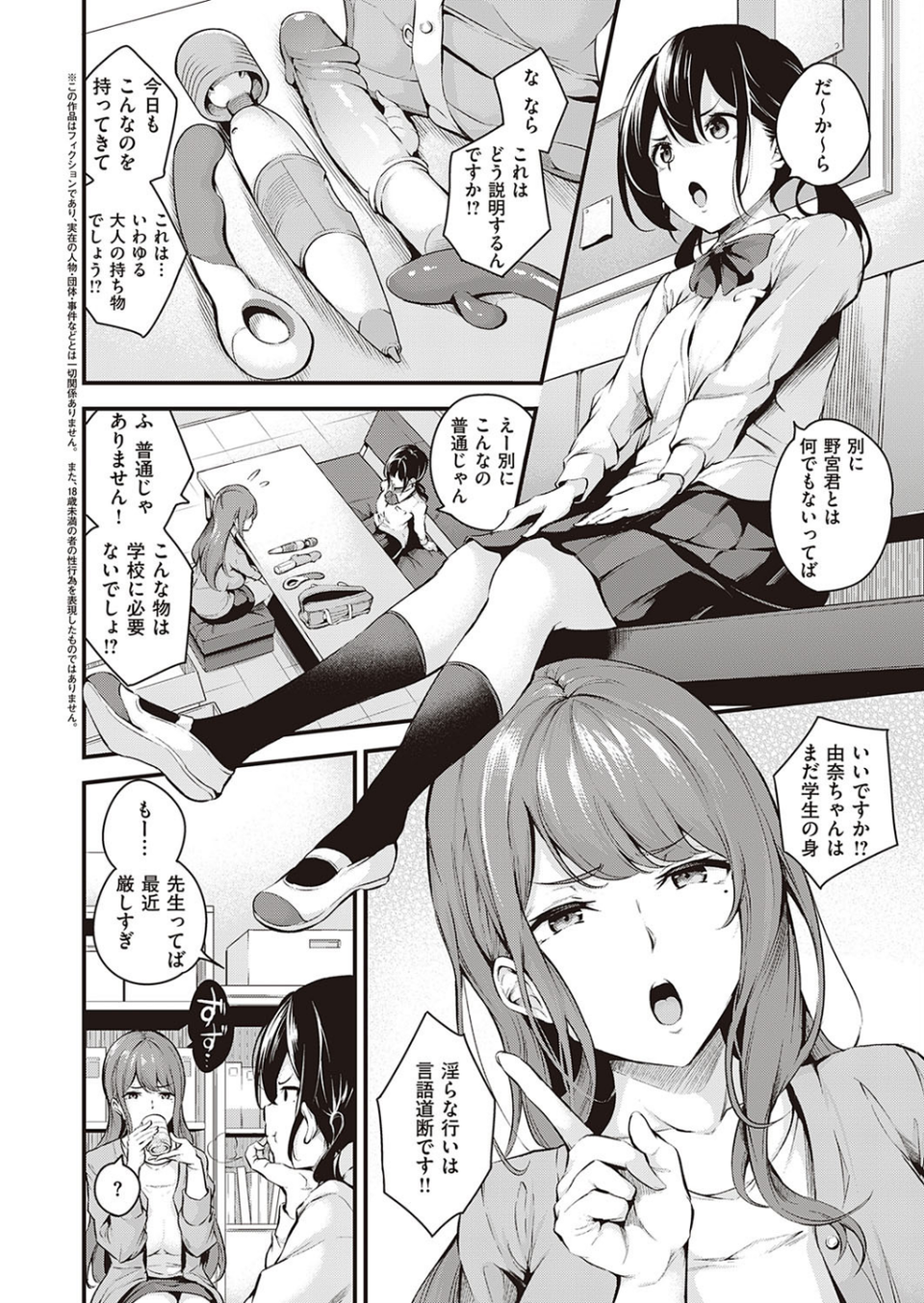 だらしなく堕ちるお姉さんは好きですか?(単話) 2 ページ目