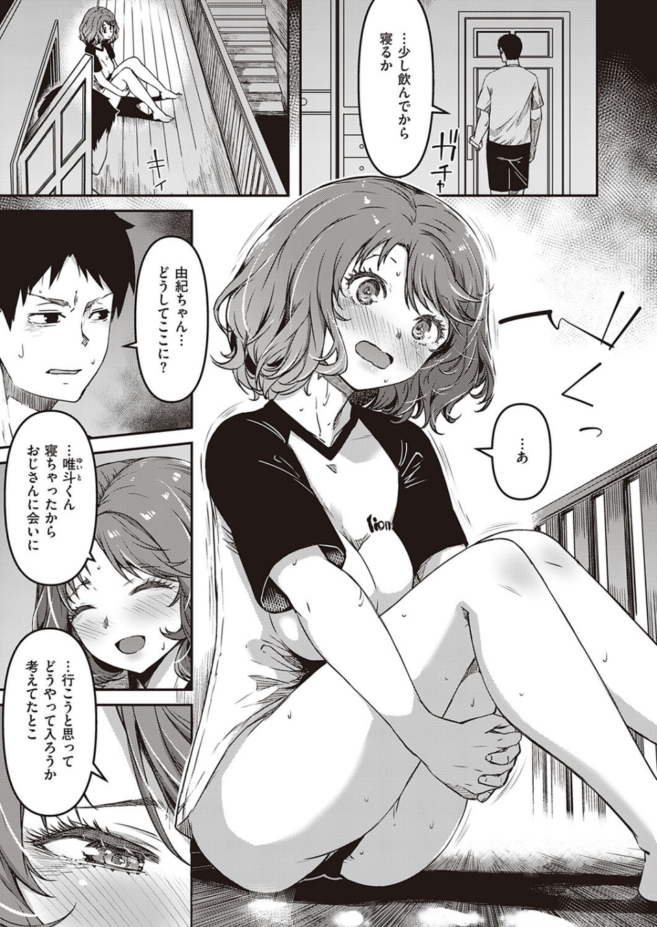 ずっと前から貴方の事が。（単話） 3 ページ目