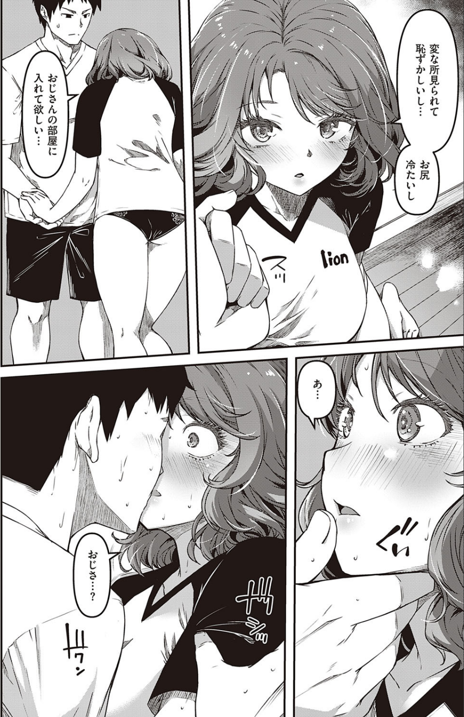ずっと前から貴方の事が。（単話） 4 ページ目