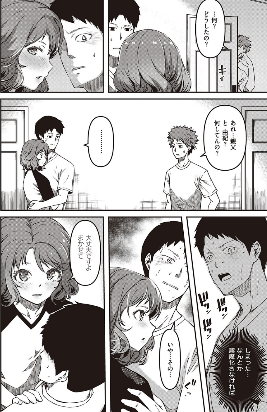 ずっと前から貴方の事が。（単話） 6 ページ目
