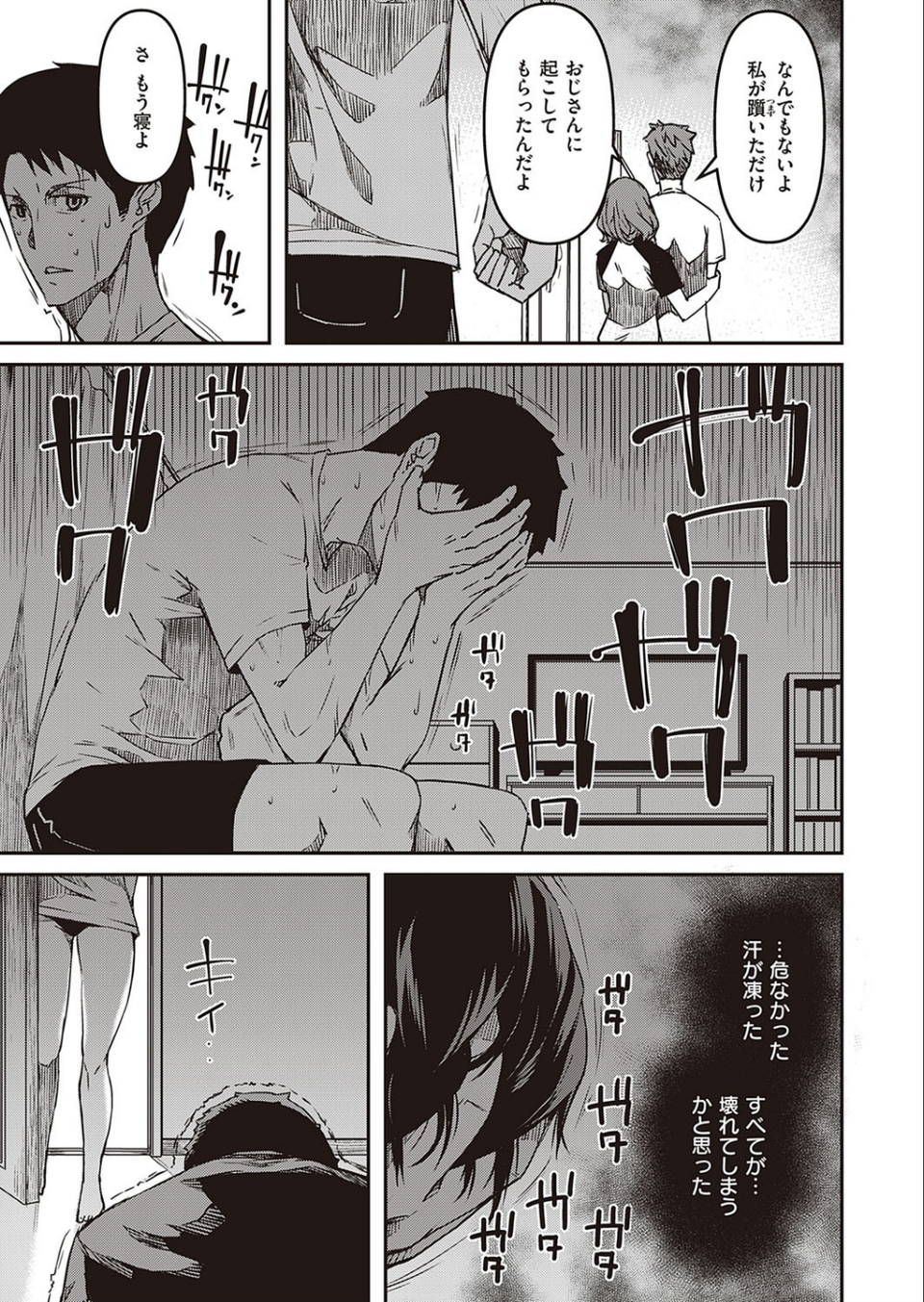 ずっと前から貴方の事が。（単話） 7 ページ目