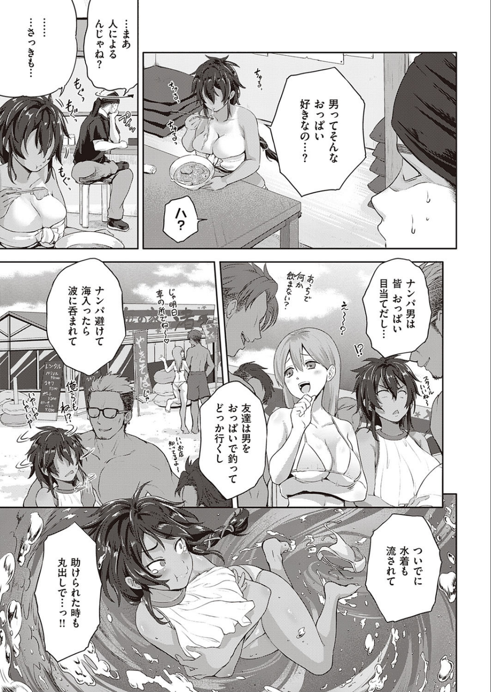 サマー エンカウンター（単話） 5 ページ目