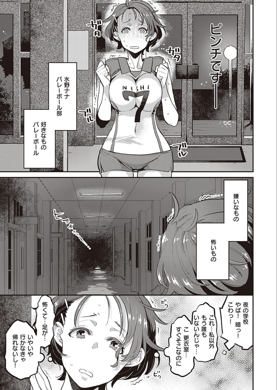 painted girl（単話） 3 ページ目
