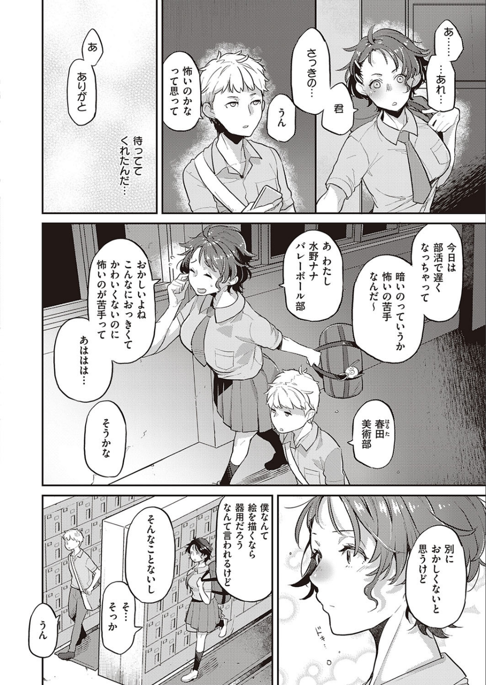 painted girl（単話） 6 ページ目