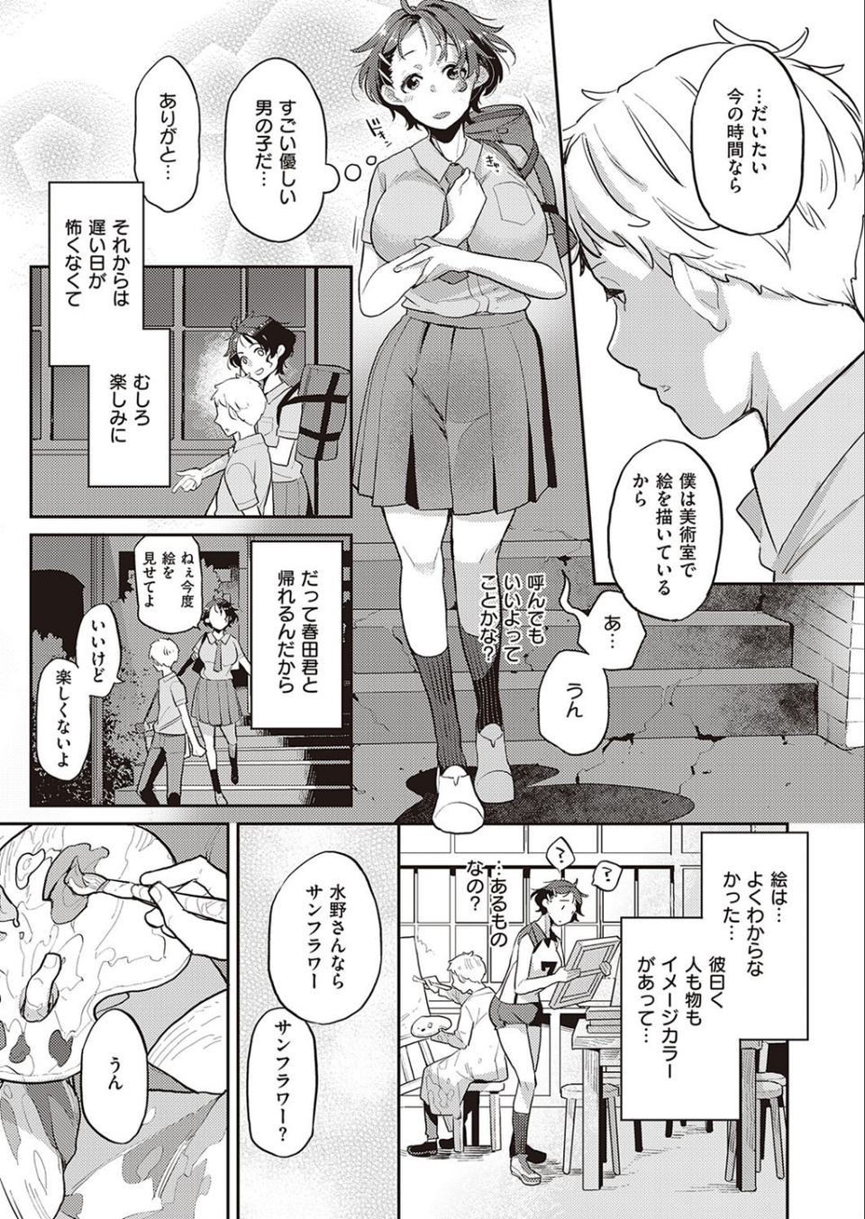 painted girl（単話） 7 ページ目
