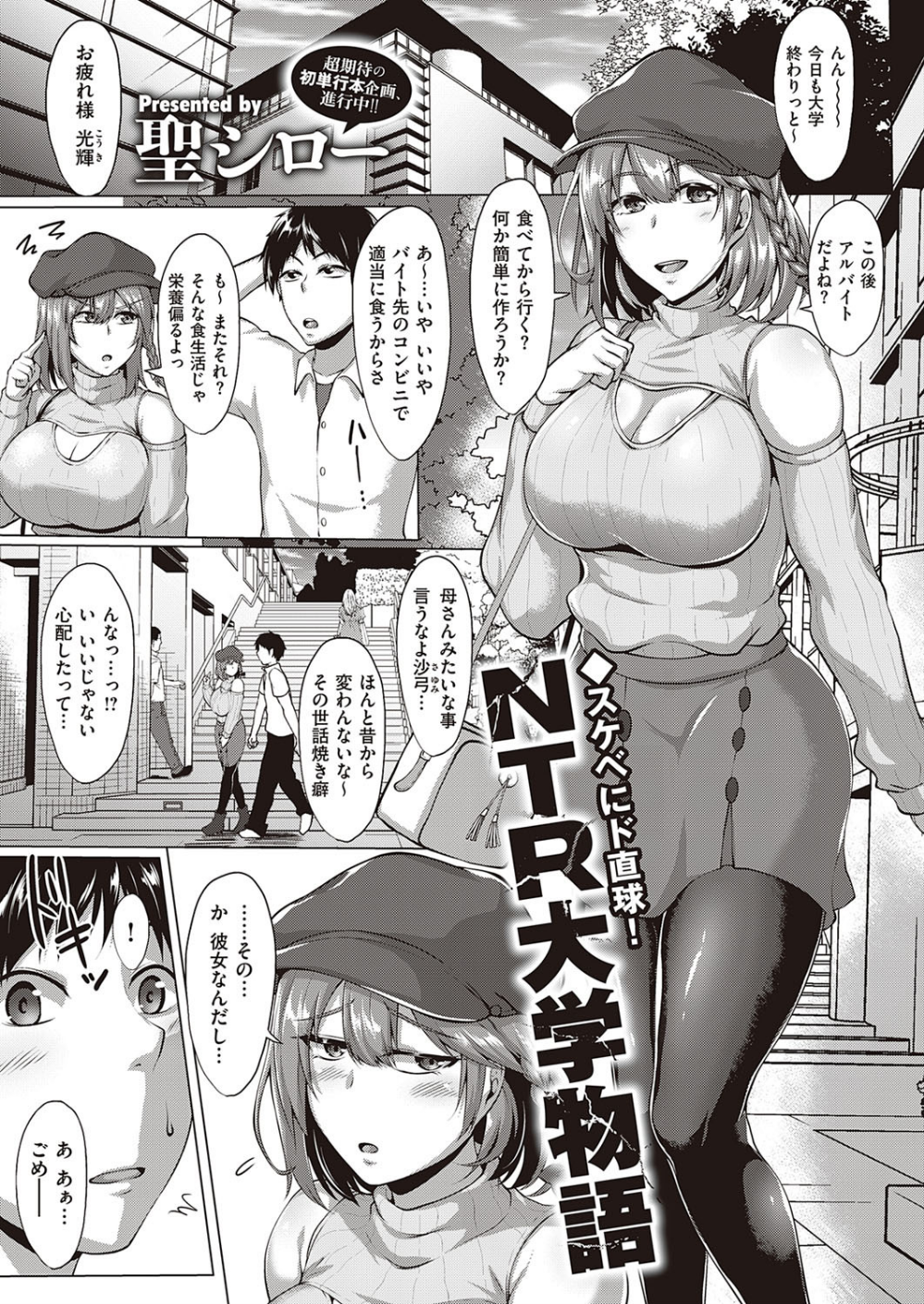 NTR大学物語(単話)