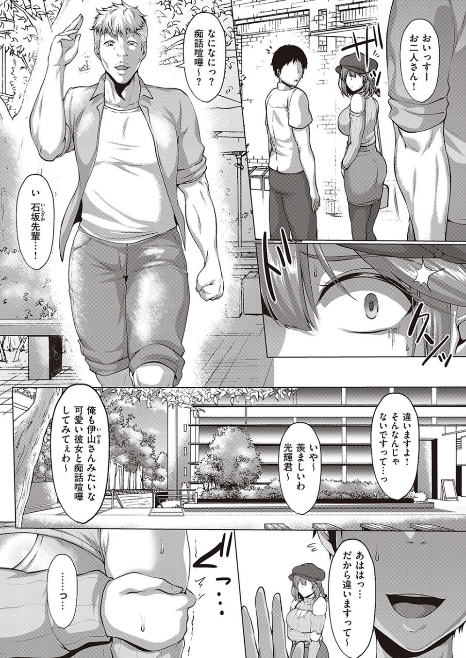 NTR大学物語(単話) 2 ページ目