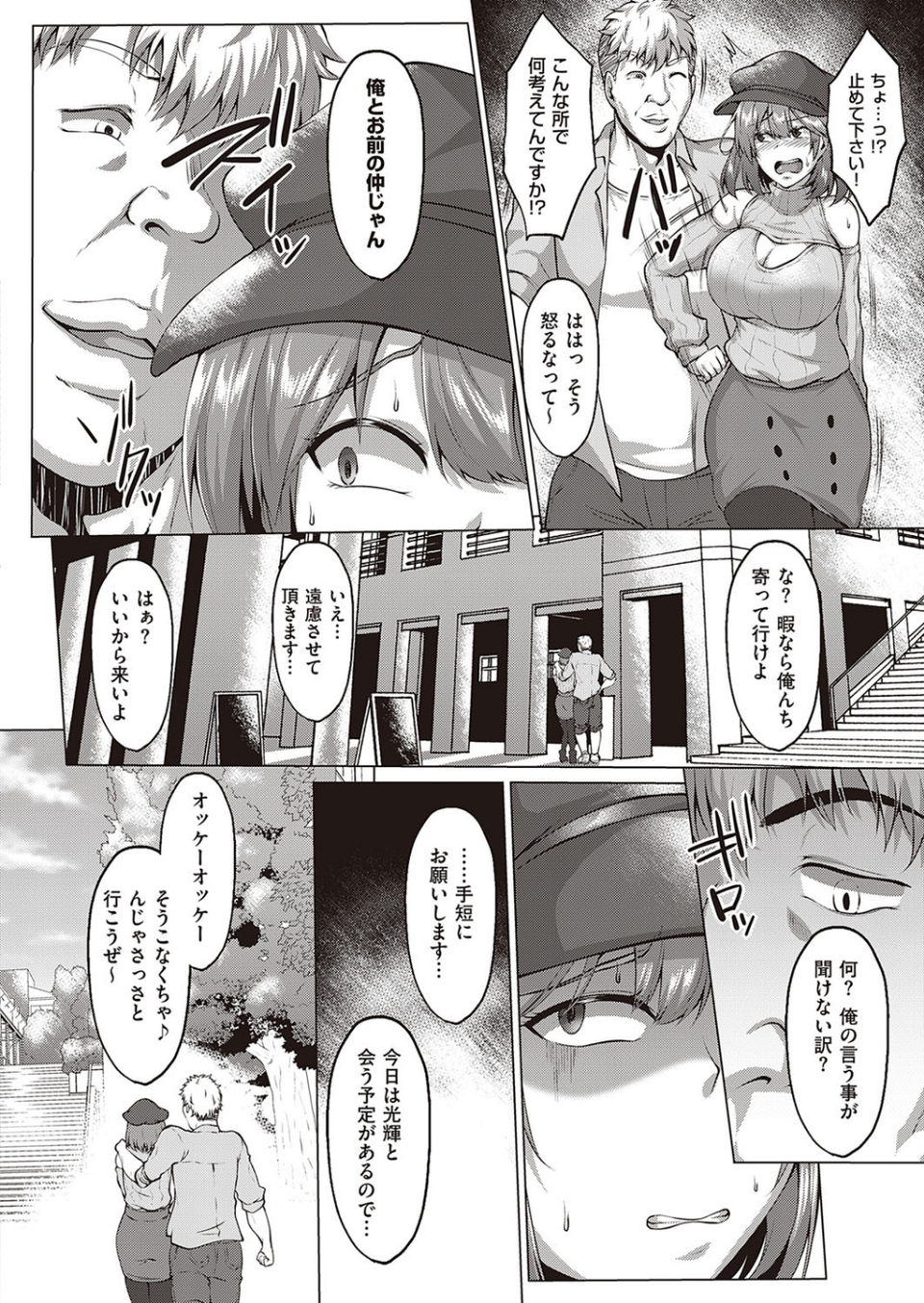NTR大学物語(単話) 4 ページ目