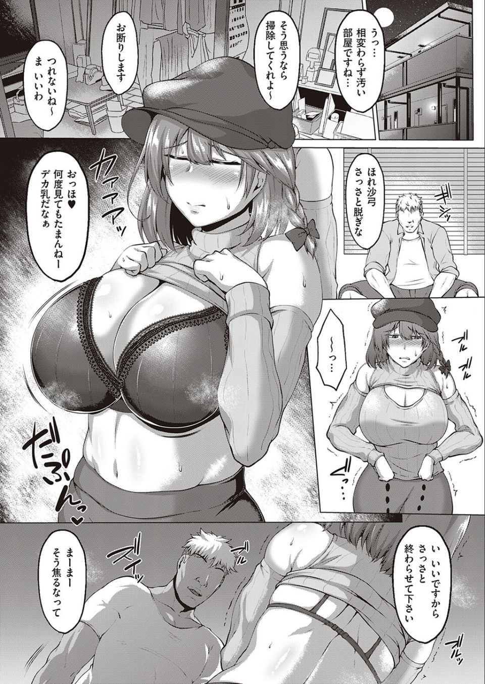NTR大学物語(単話) 5 ページ目