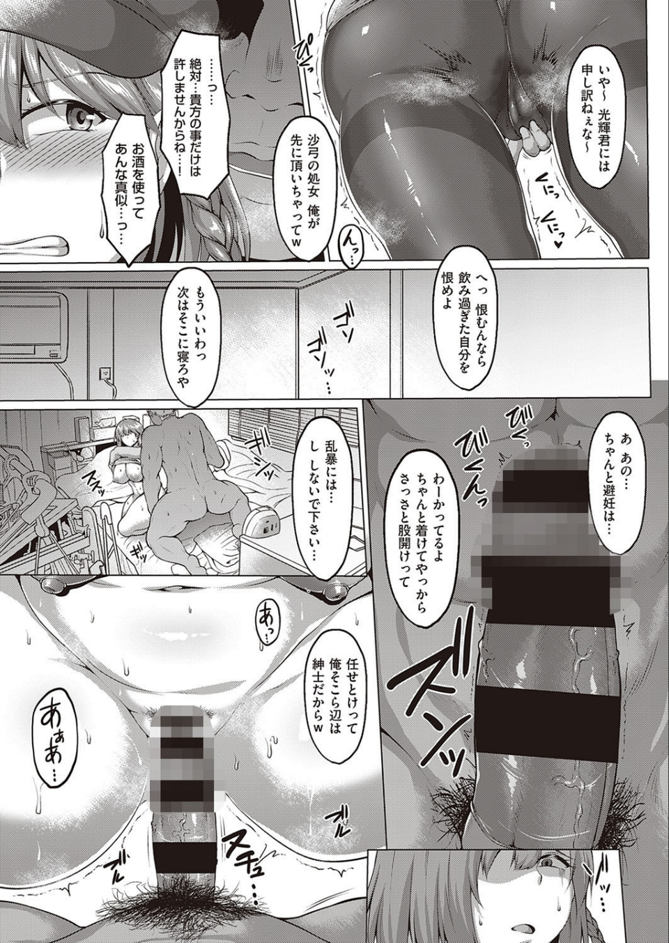 NTR大学物語(単話) 7 ページ目