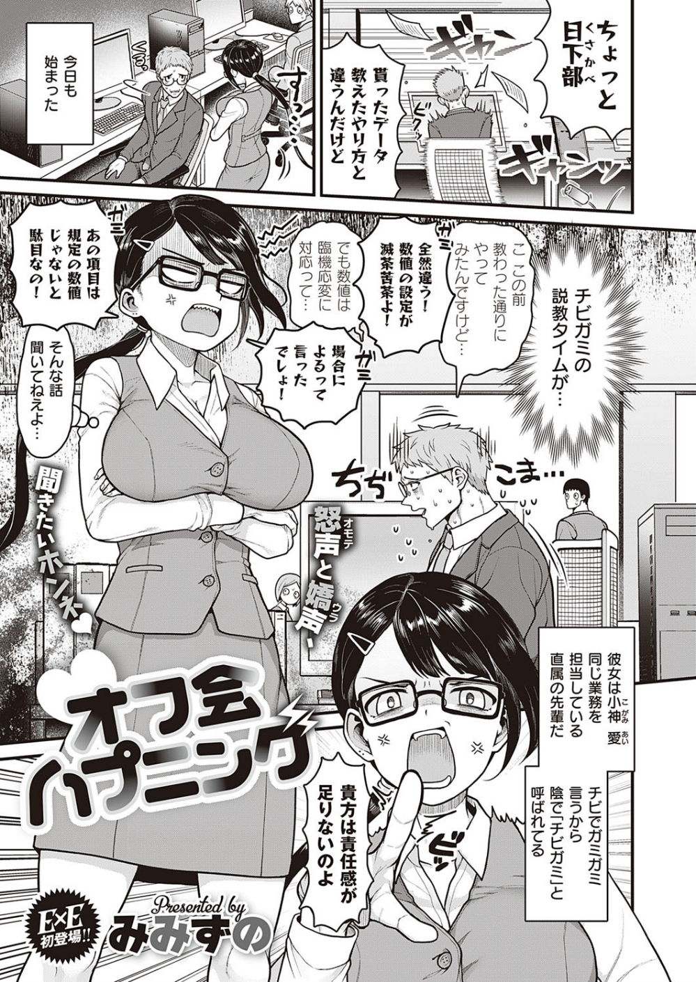 オフ会ハプニング(単話)