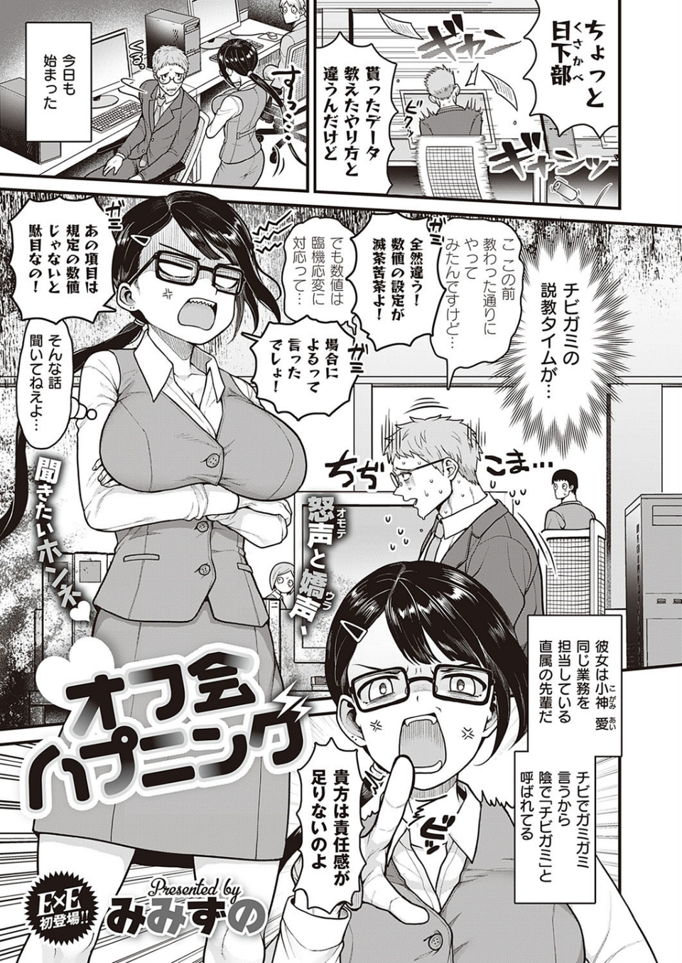 オフ会ハプニング(単話) 1 ページ目