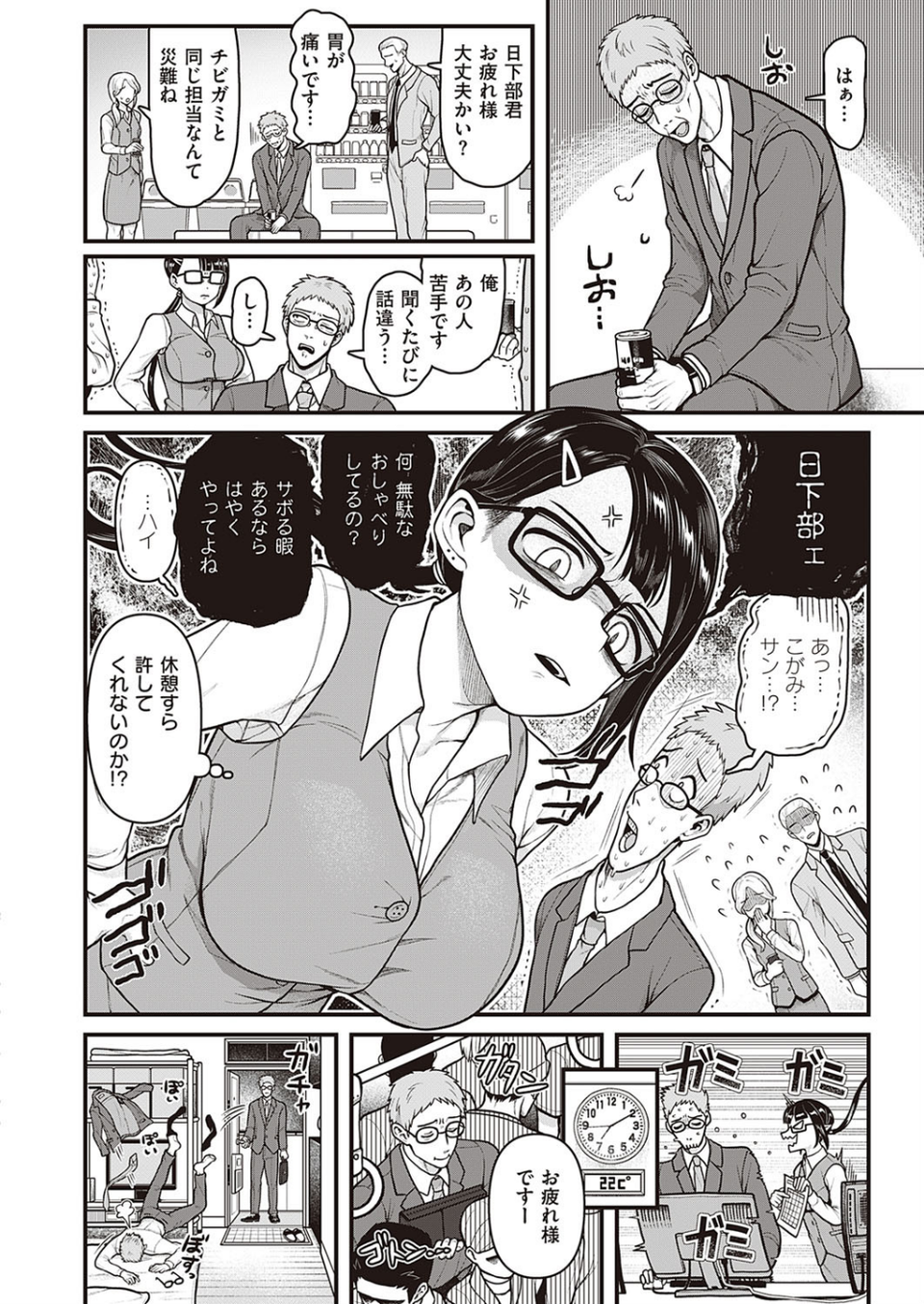 オフ会ハプニング(単話) 2 ページ目