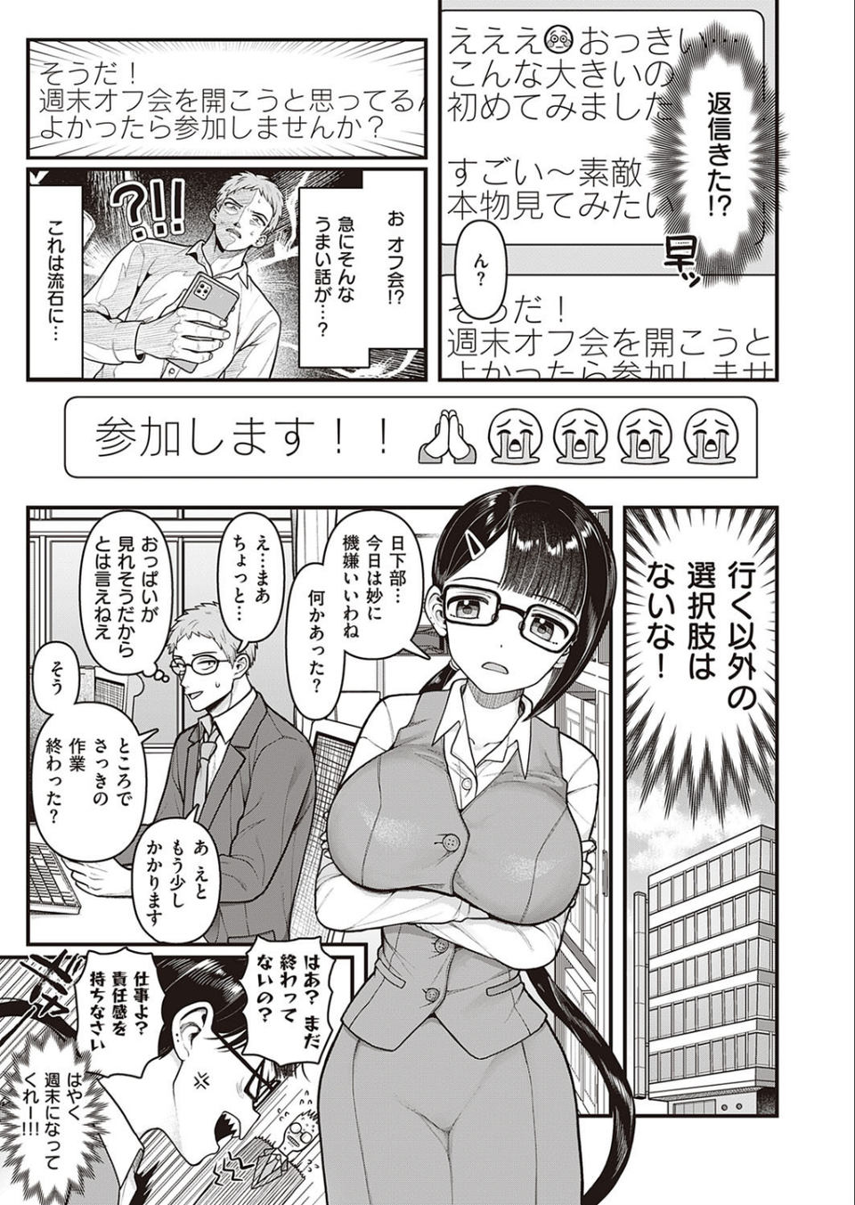 オフ会ハプニング(単話) 5 ページ目