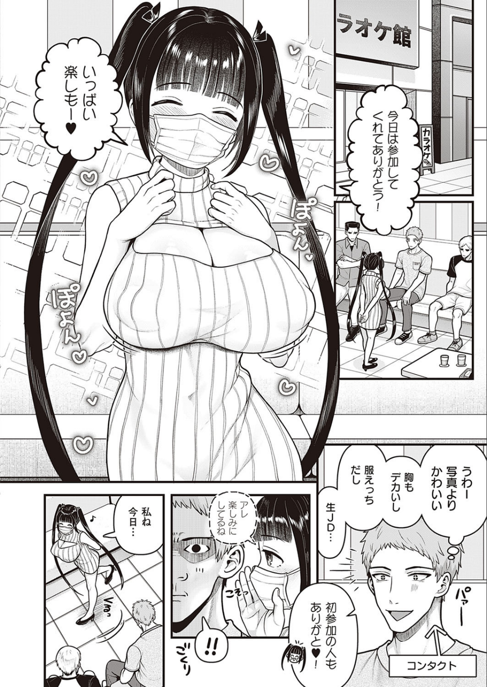 オフ会ハプニング(単話) 6 ページ目