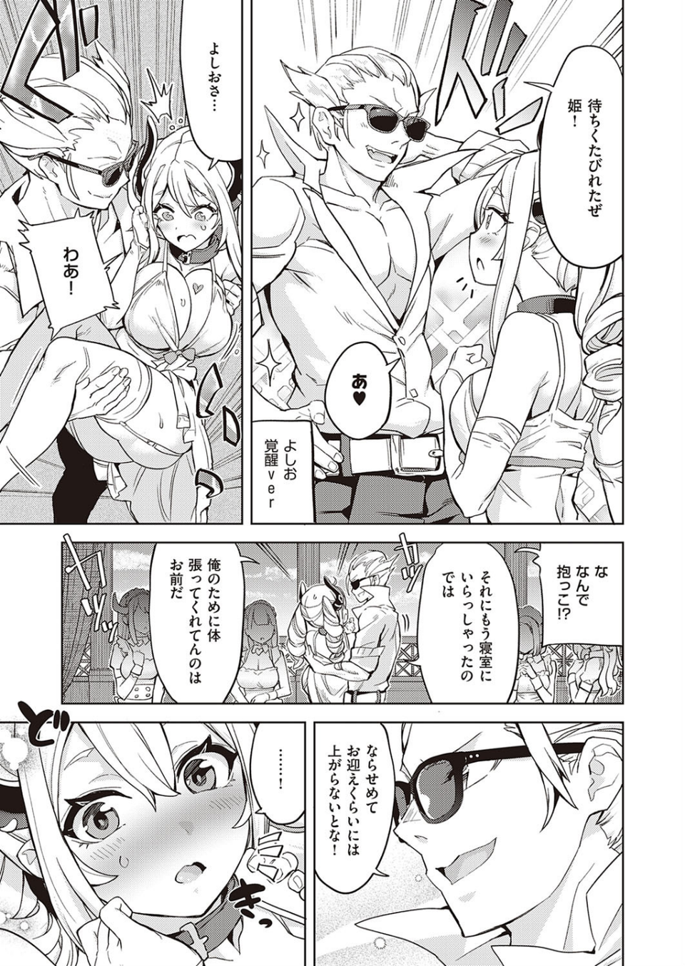 アクマでも遊びです （10） 3 ページ目