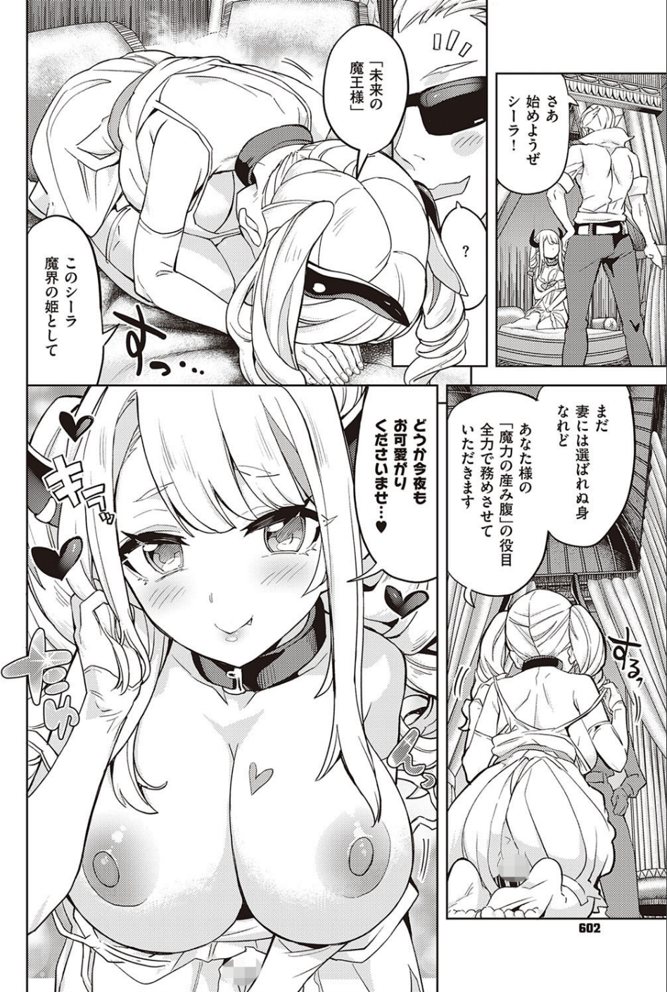 アクマでも遊びです （10） 4 ページ目
