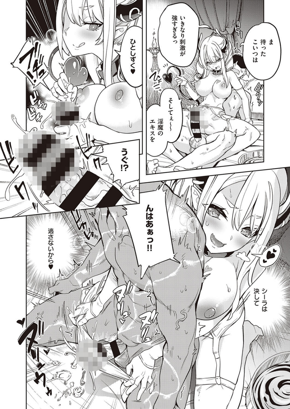 アクマでも遊びです （10） 8 ページ目