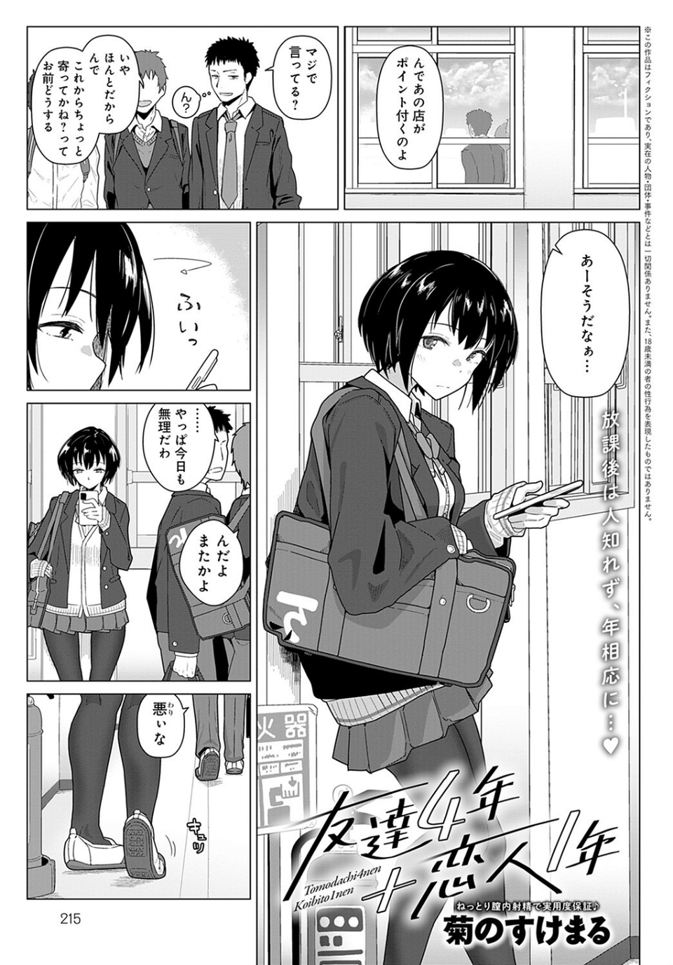 comicアンスリウム Vol.103 2021年11月号 19 ページ目