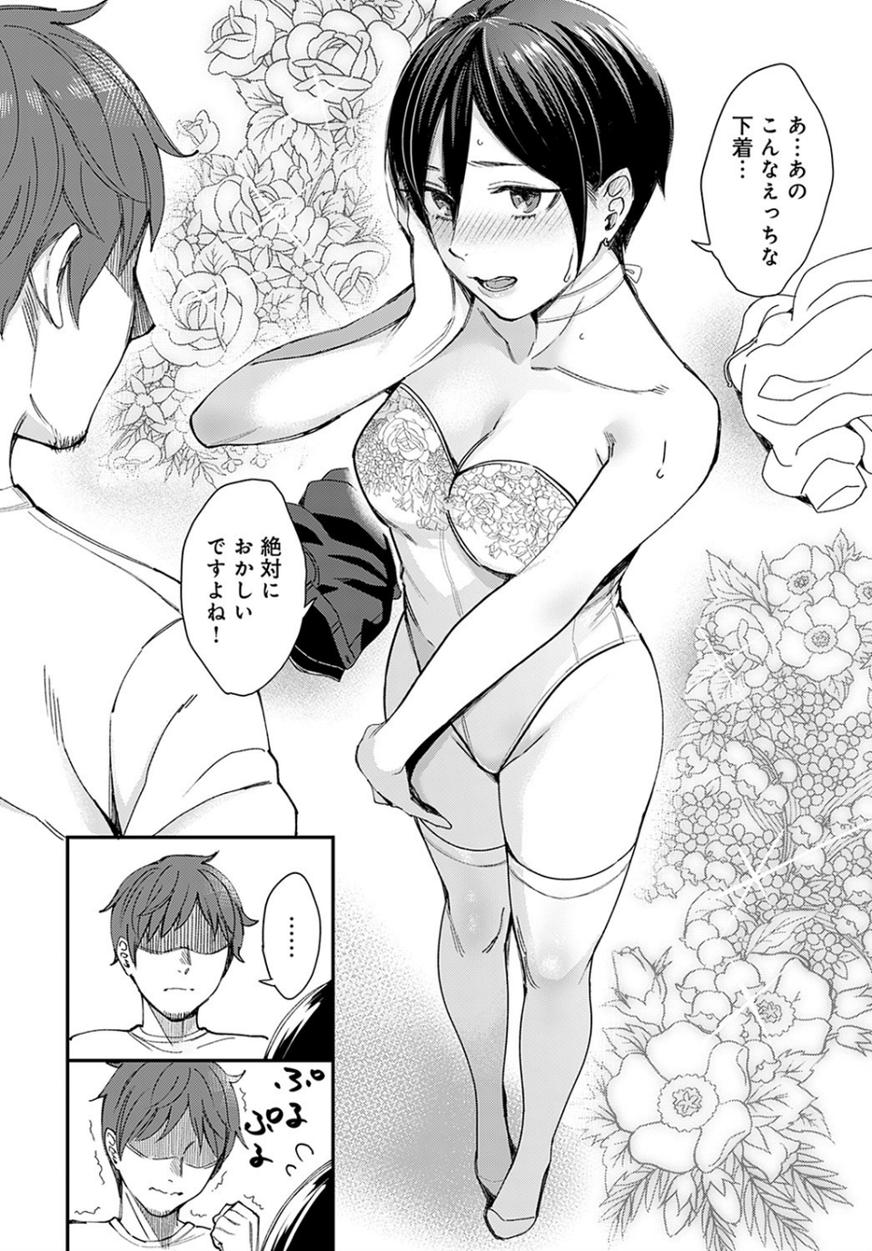 comicアンスリウム Vol.103 2021年11月号 22 ページ目