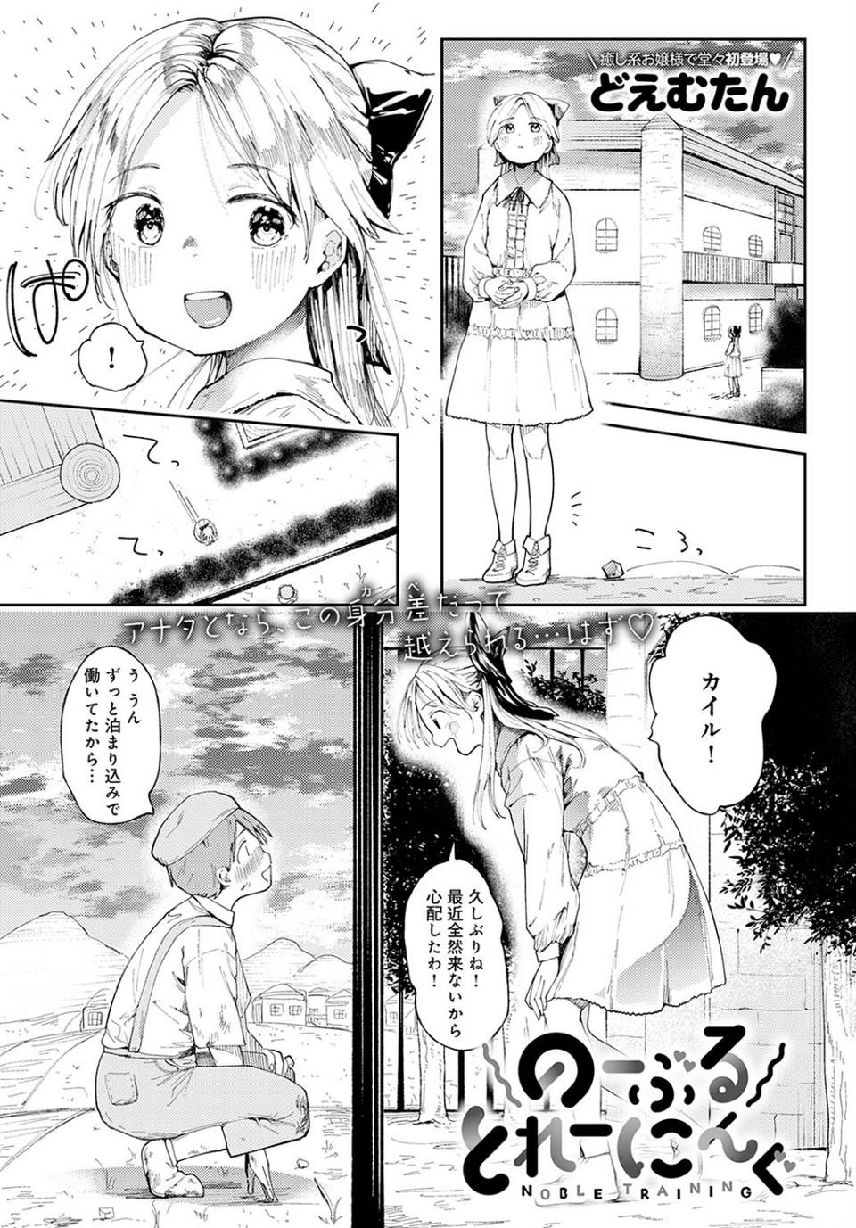 comicアンスリウム Vol.103 2021年11月号 33 ページ目