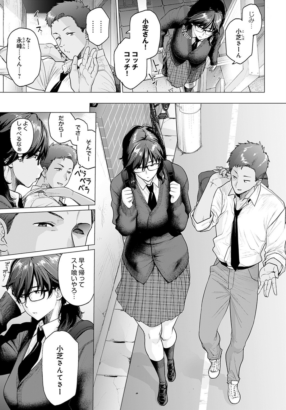 はじめてのトモダチ(単話) 3 ページ目