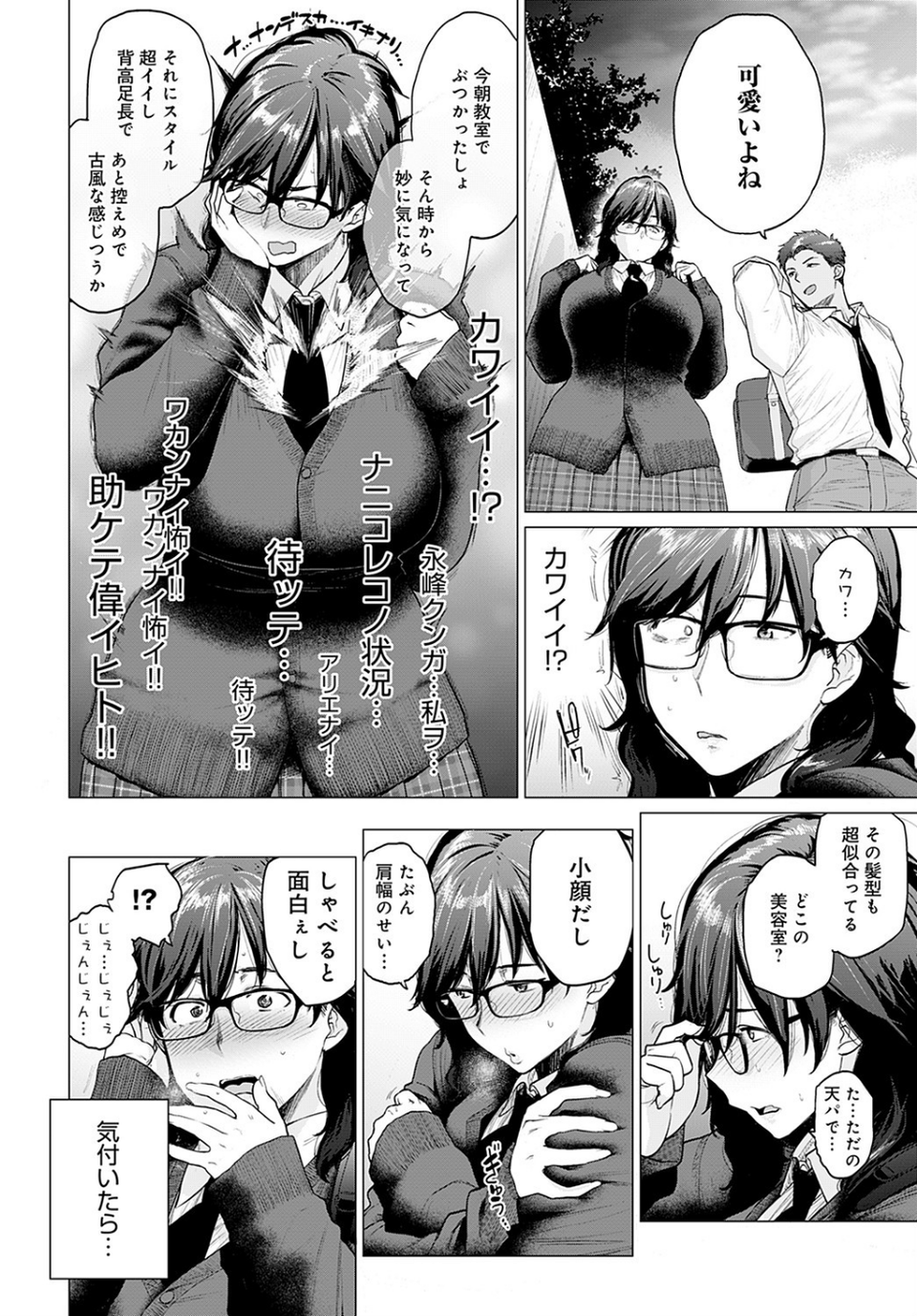 はじめてのトモダチ(単話) 4 ページ目